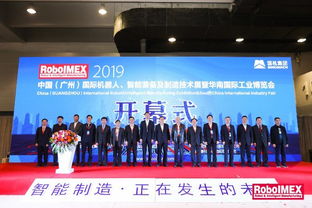2019中國廣州國際機器人智能裝備及制造技術(shù)展覽會今日隆重開幕，聚焦軟件開發(fā)新趨勢